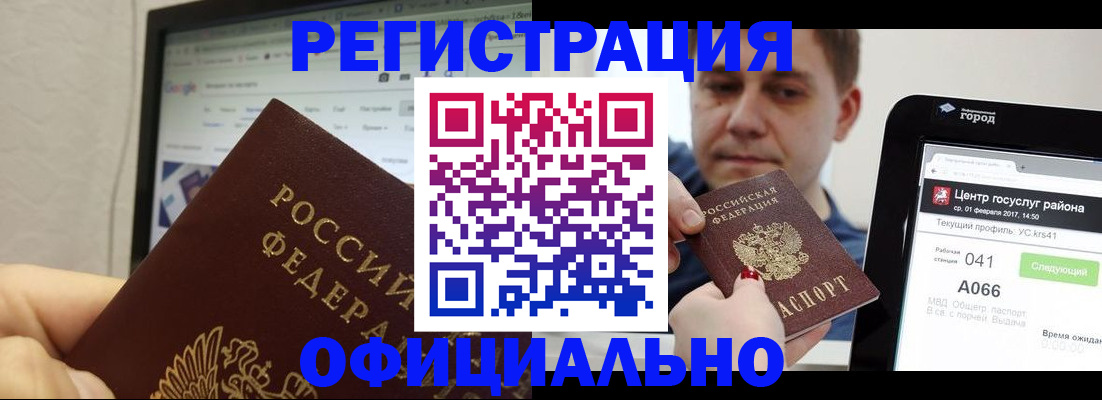 временная регистрация для школы в Котельниче